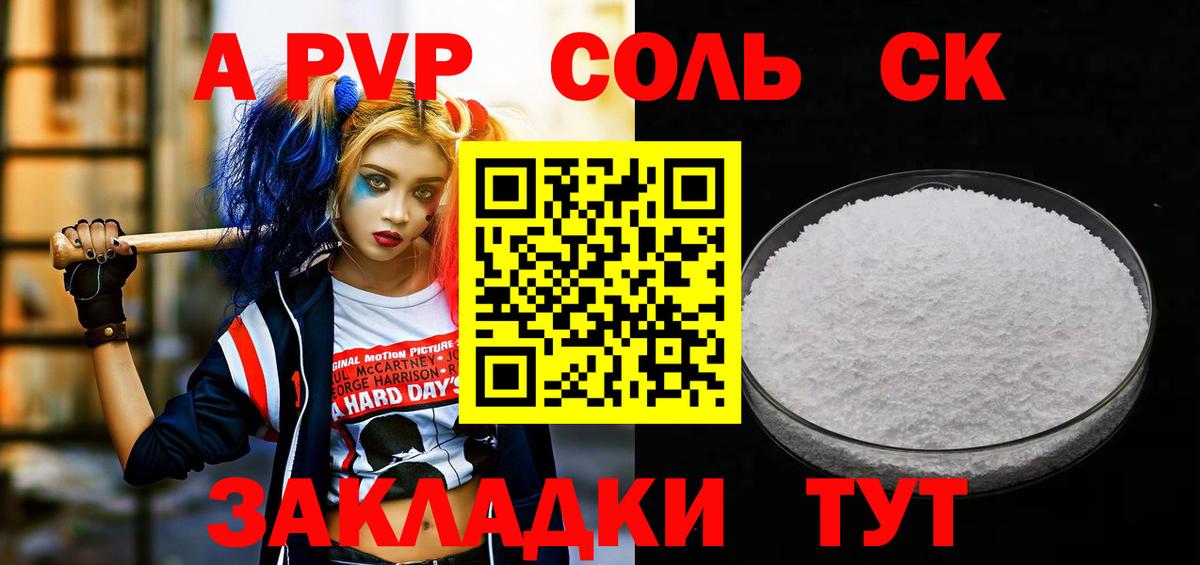 Донецк  купить наркотик  Alpha-PVP Соль  Вход с VPN  A PVP мука 