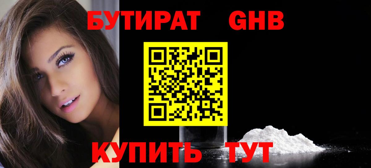 Донецк  Бутират бутик  Бутират  Вход с VPN 