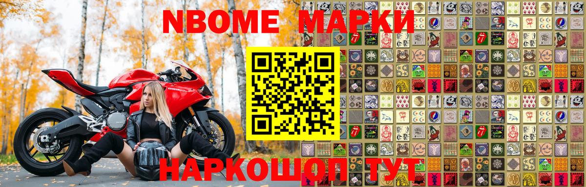Наркотические марки 1,8мг Донецк